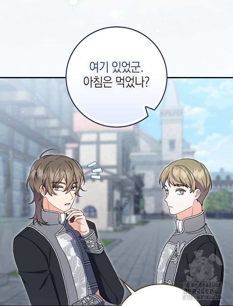 남편의 말대로 정부를 들였다 76화 4