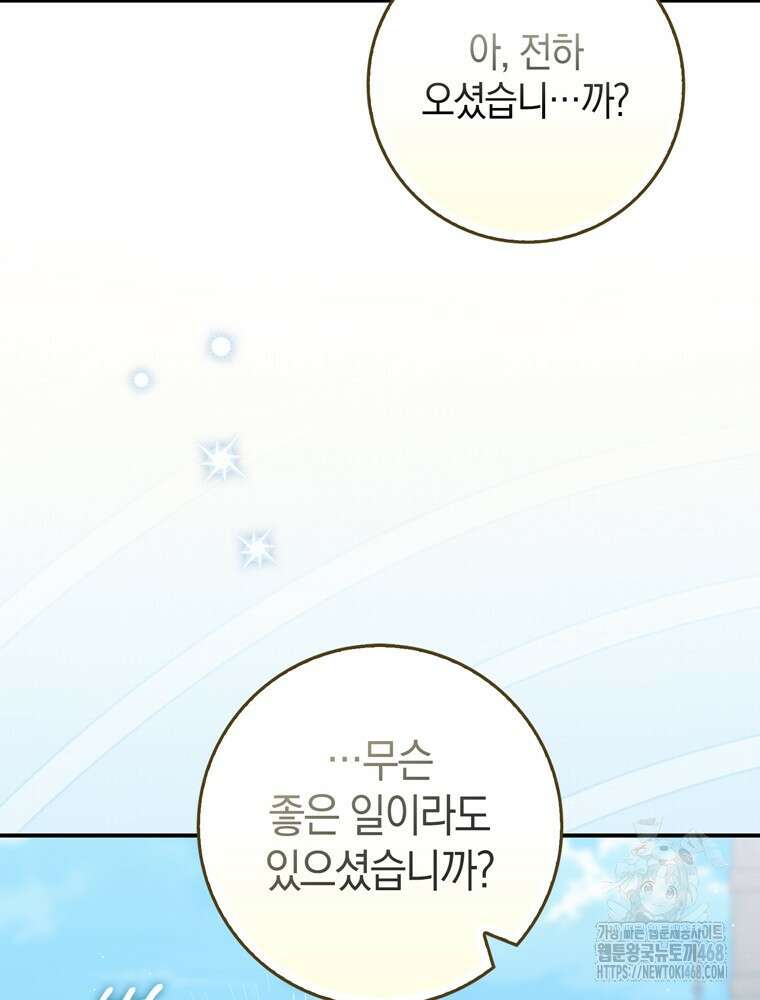 남편의 말대로 정부를 들였다 76화 5