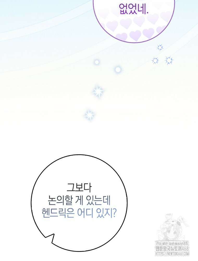 남편의 말대로 정부를 들였다 76화 7