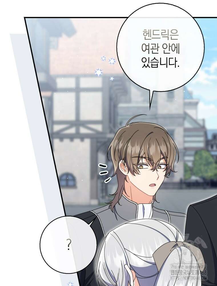 남편의 말대로 정부를 들였다 76화 8
