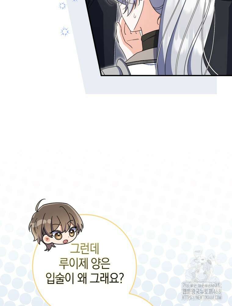 남편의 말대로 정부를 들였다 76화 9