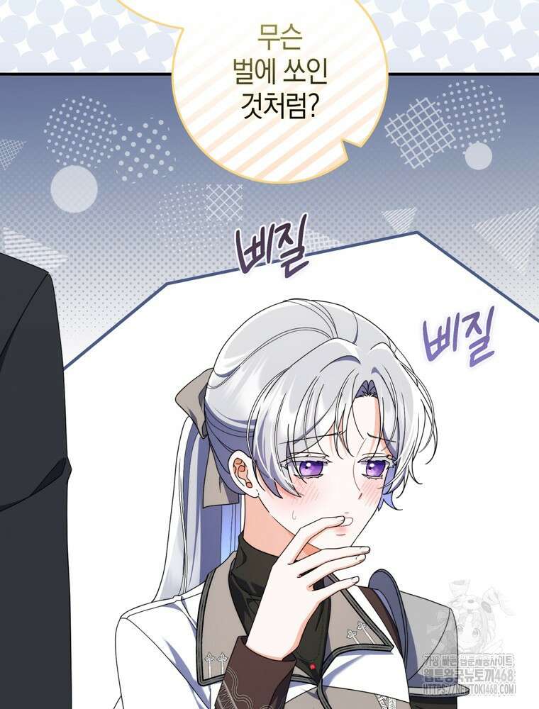 남편의 말대로 정부를 들였다 76화 10