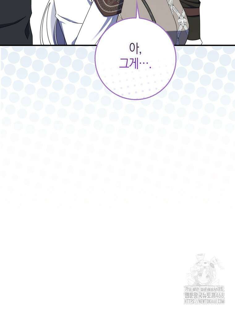 남편의 말대로 정부를 들였다 76화 11