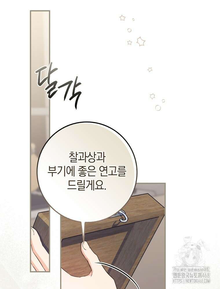 남편의 말대로 정부를 들였다 76화 12