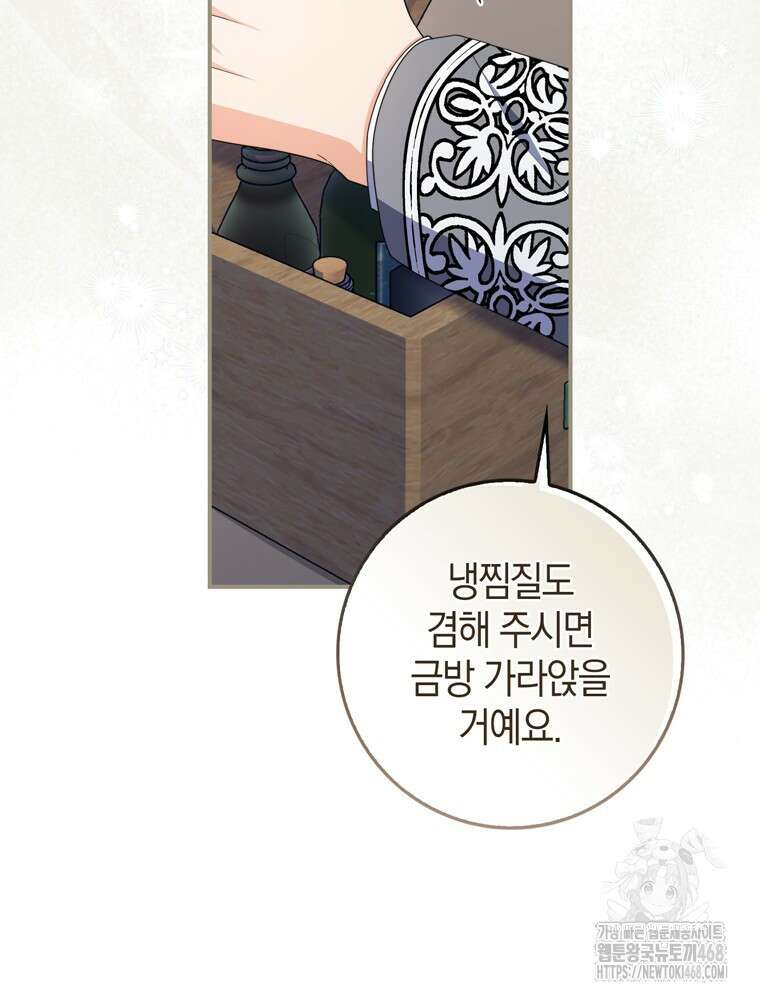 남편의 말대로 정부를 들였다 76화 13