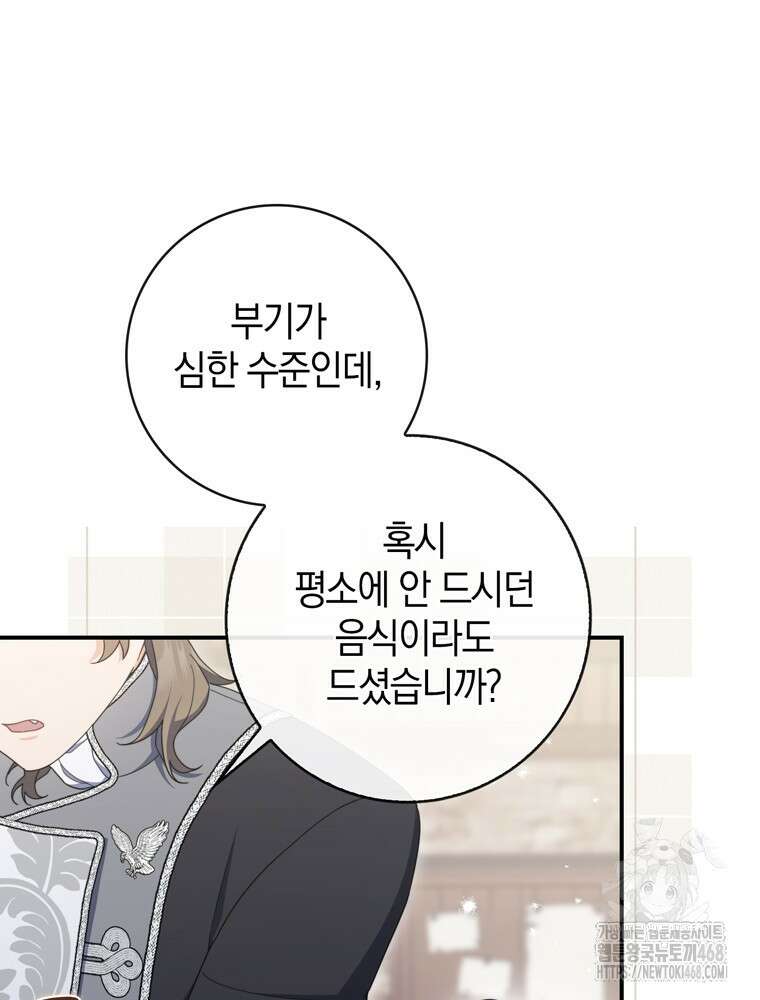 남편의 말대로 정부를 들였다 76화 14