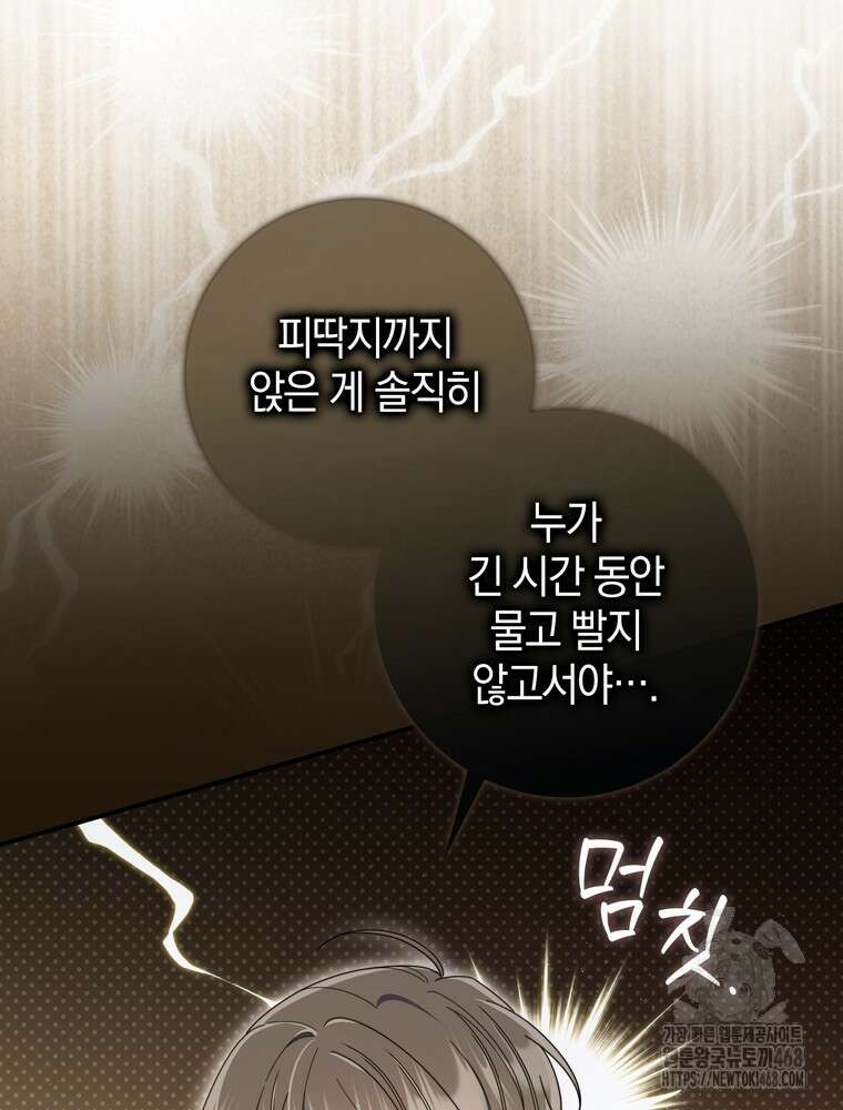 남편의 말대로 정부를 들였다 76화 16