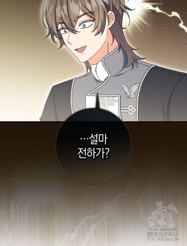 남편의 말대로 정부를 들였다 76화 17