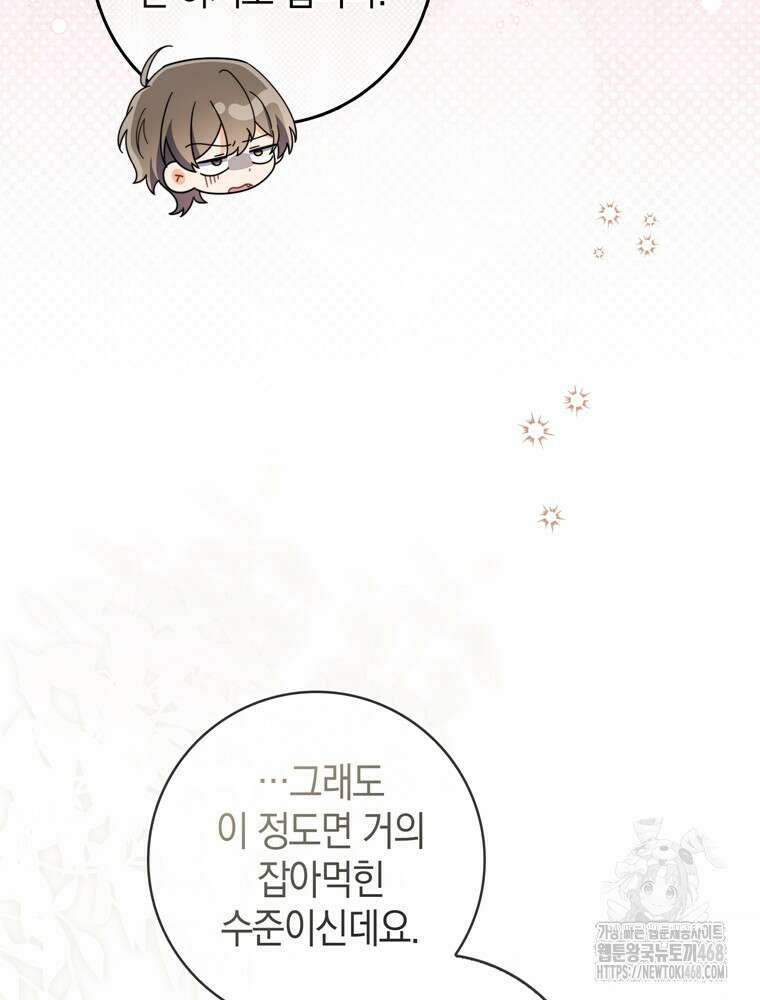 남편의 말대로 정부를 들였다 76화 19