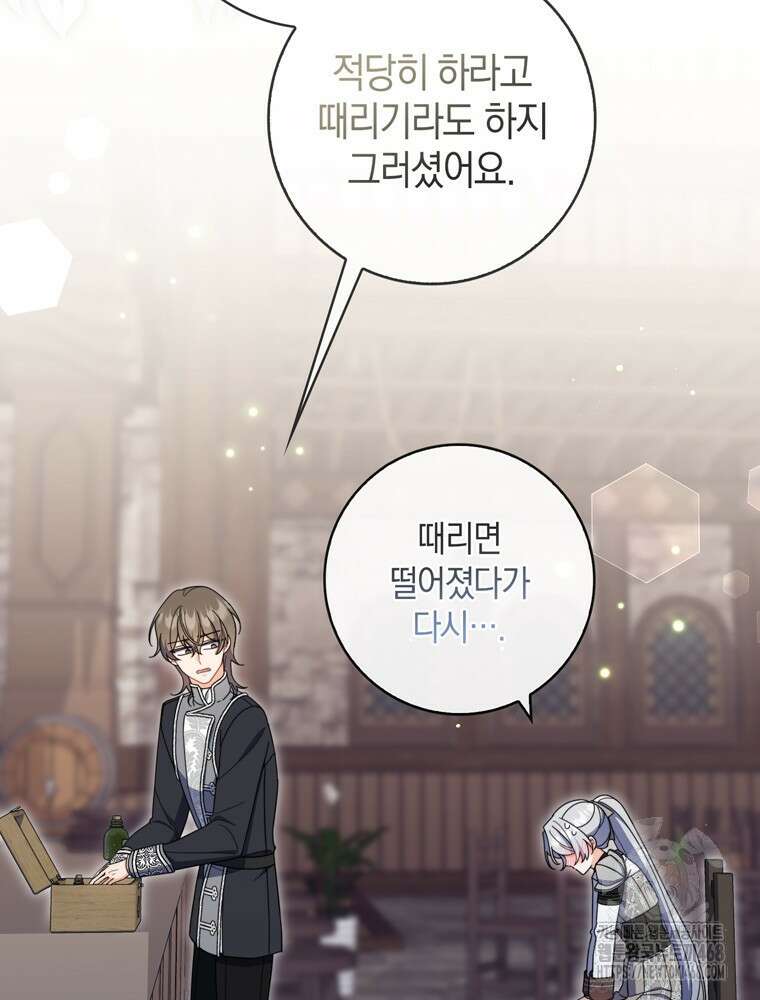 남편의 말대로 정부를 들였다 76화 20