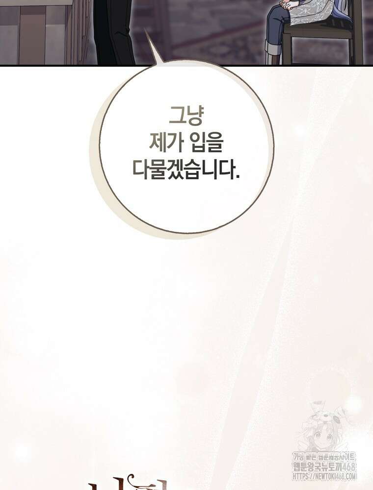 남편의 말대로 정부를 들였다 76화 21