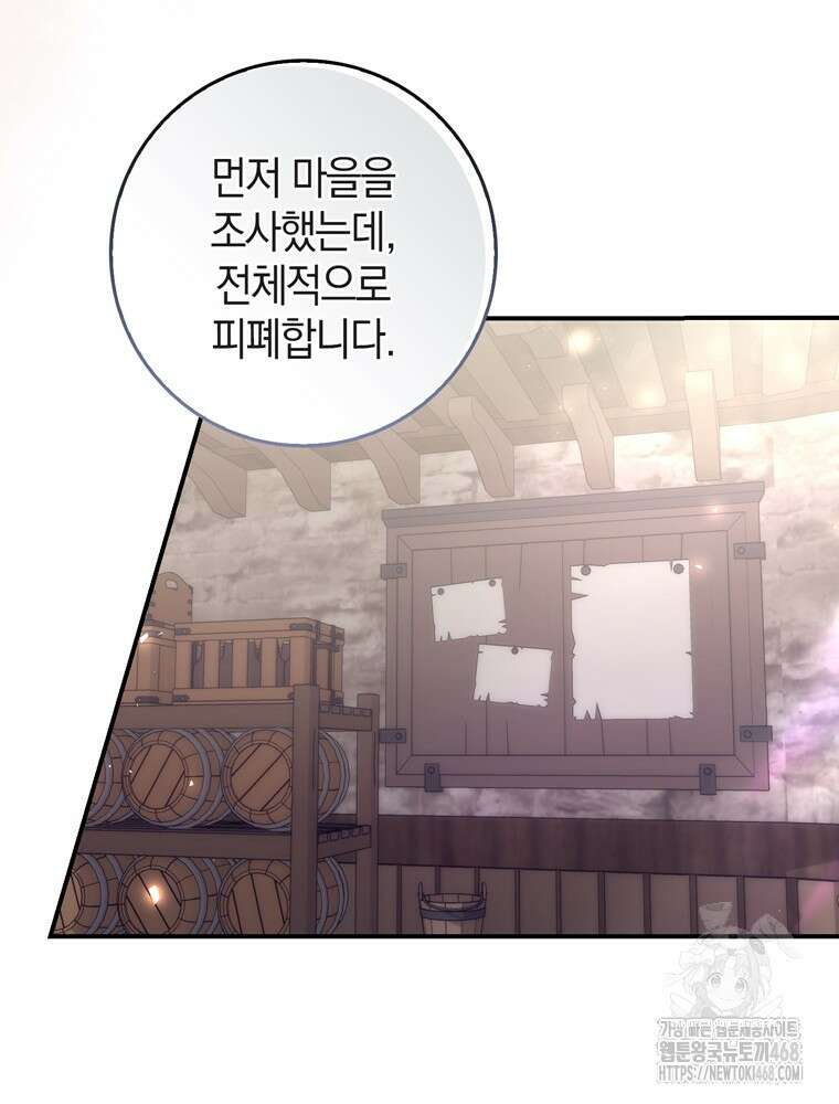 남편의 말대로 정부를 들였다 76화 23
