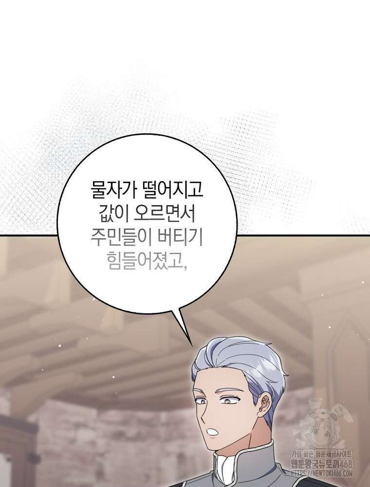 남편의 말대로 정부를 들였다 76화 24