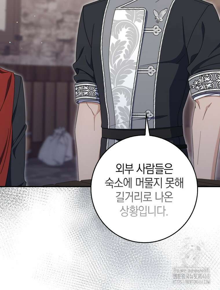 남편의 말대로 정부를 들였다 76화 25
