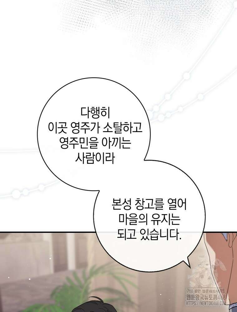 남편의 말대로 정부를 들였다 76화 26