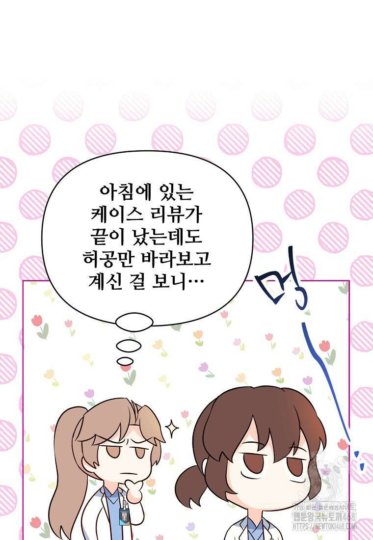 응급! 사랑으로 치료하는 방법 49화 2