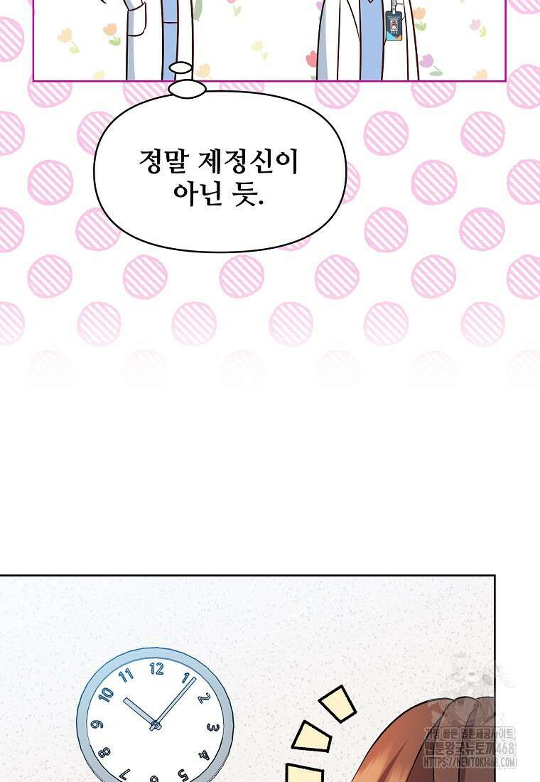 응급! 사랑으로 치료하는 방법 49화 3