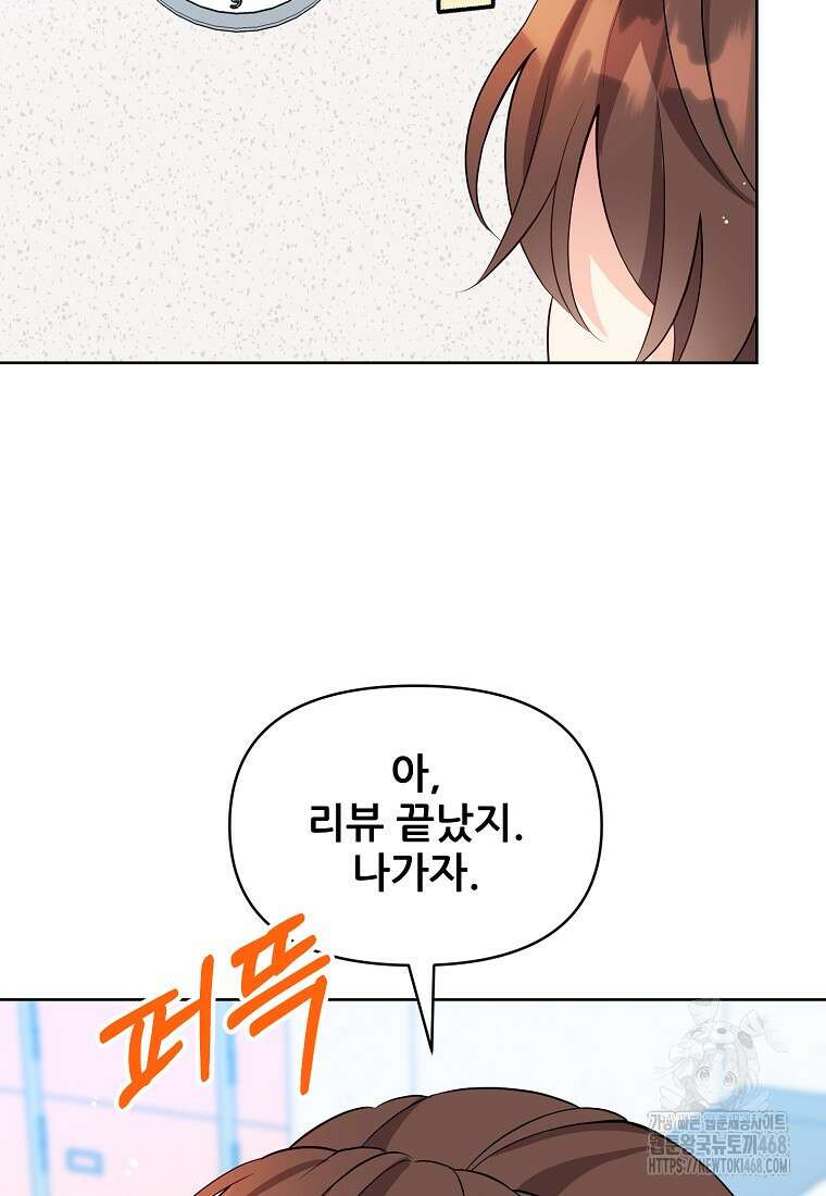 응급! 사랑으로 치료하는 방법 49화 4