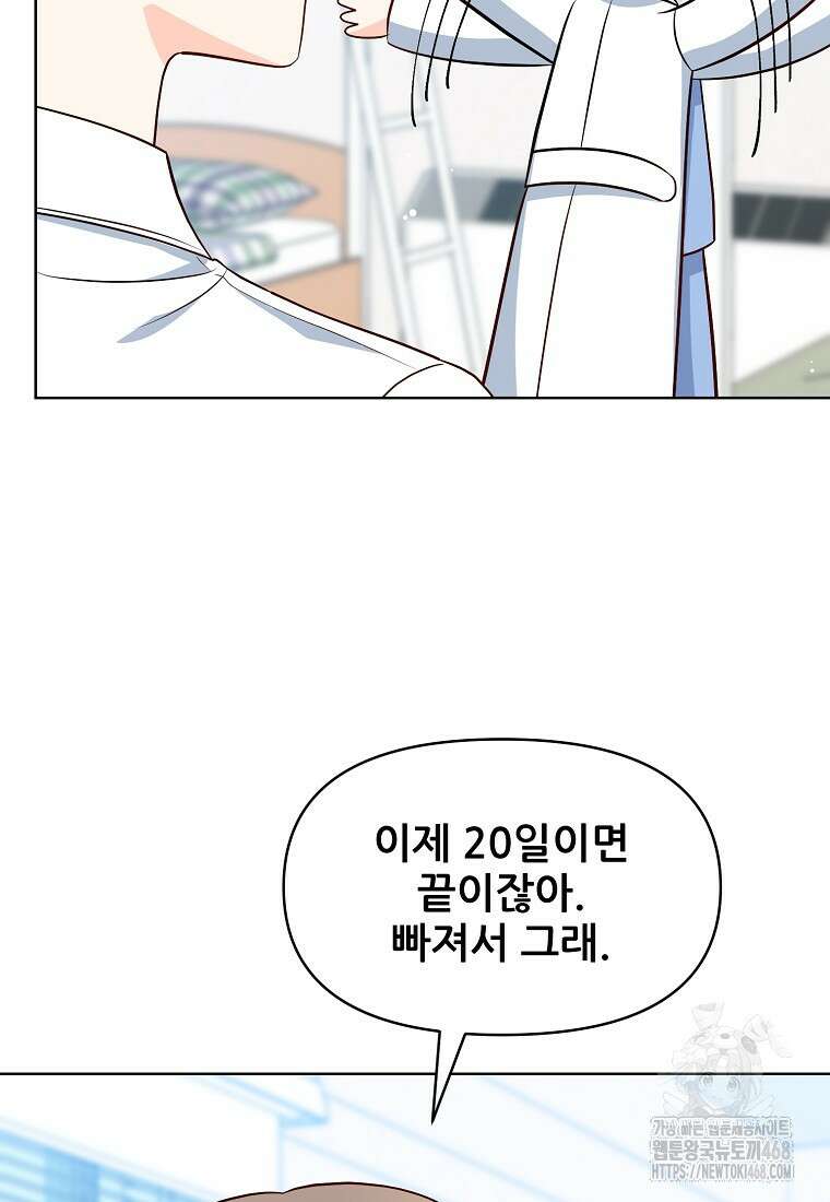 응급! 사랑으로 치료하는 방법 49화 7