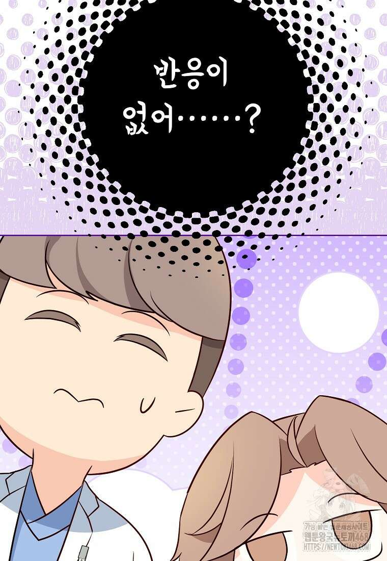응급! 사랑으로 치료하는 방법 49화 11