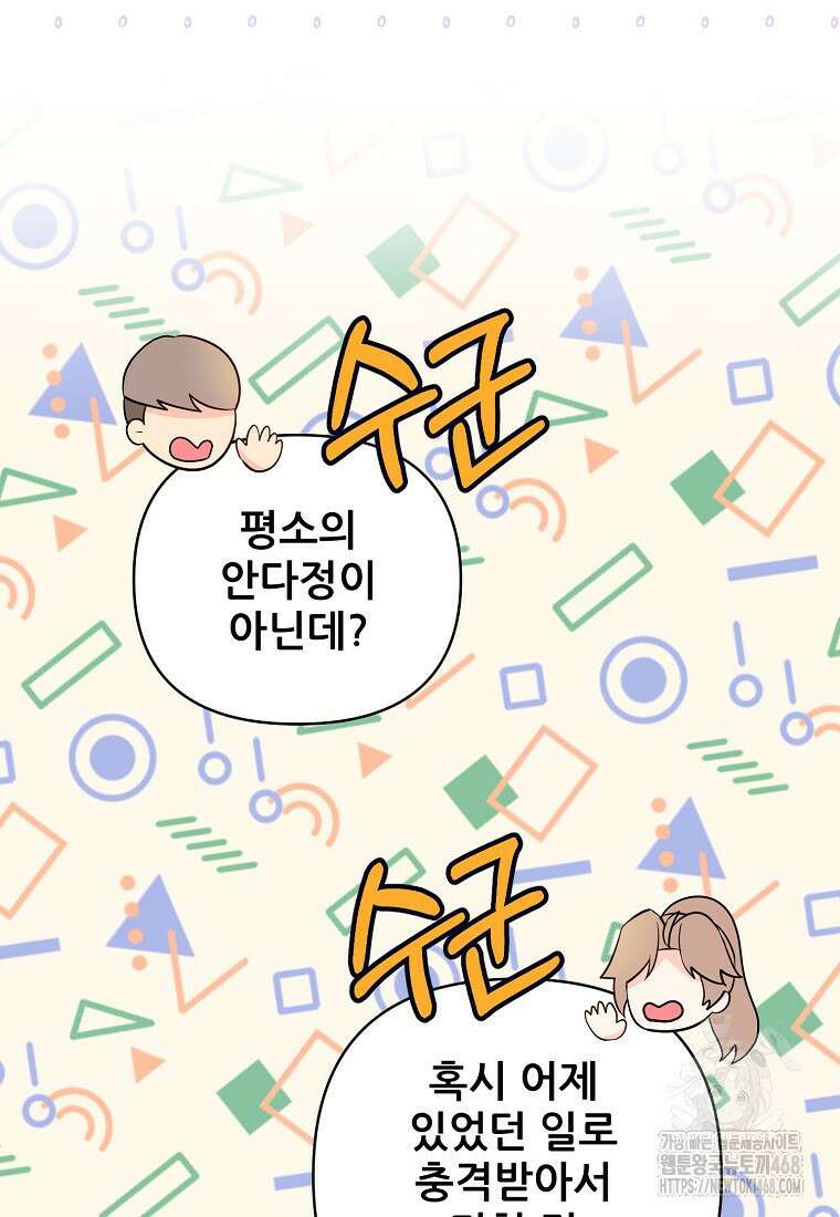 응급! 사랑으로 치료하는 방법 49화 13