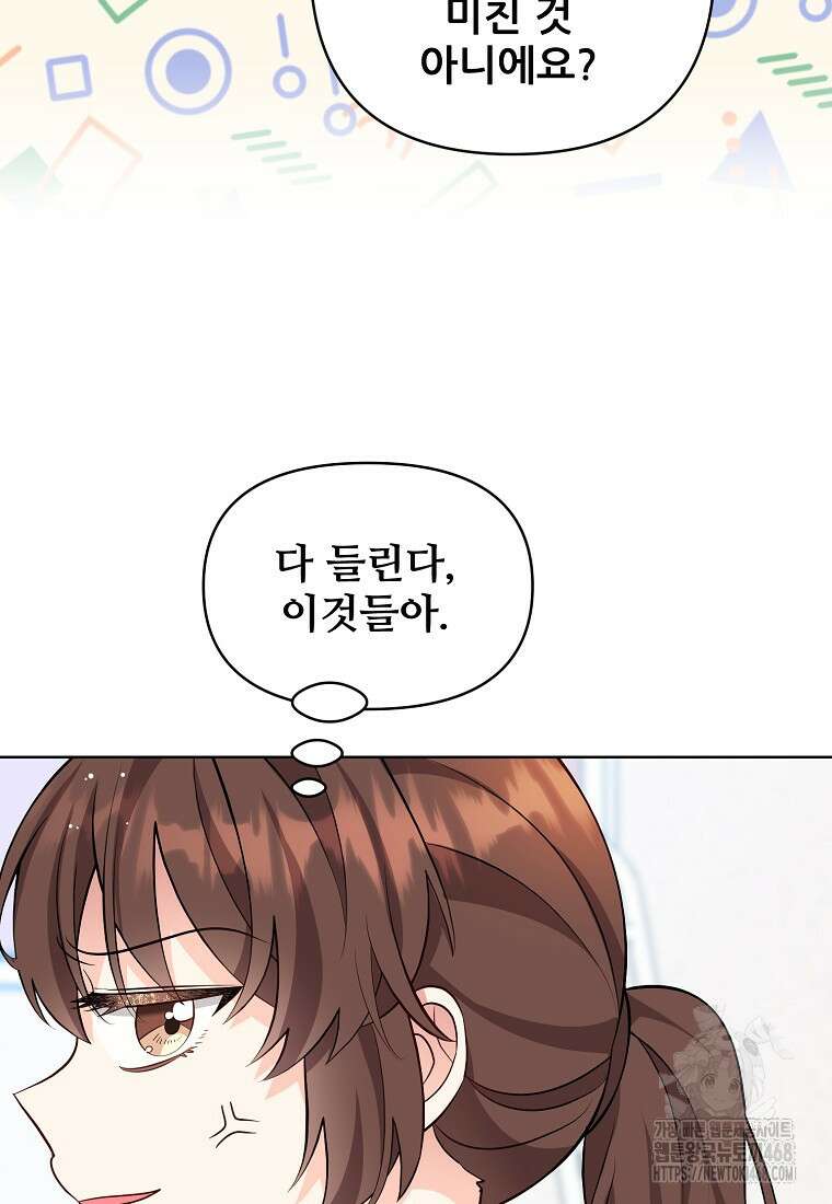 응급! 사랑으로 치료하는 방법 49화 14