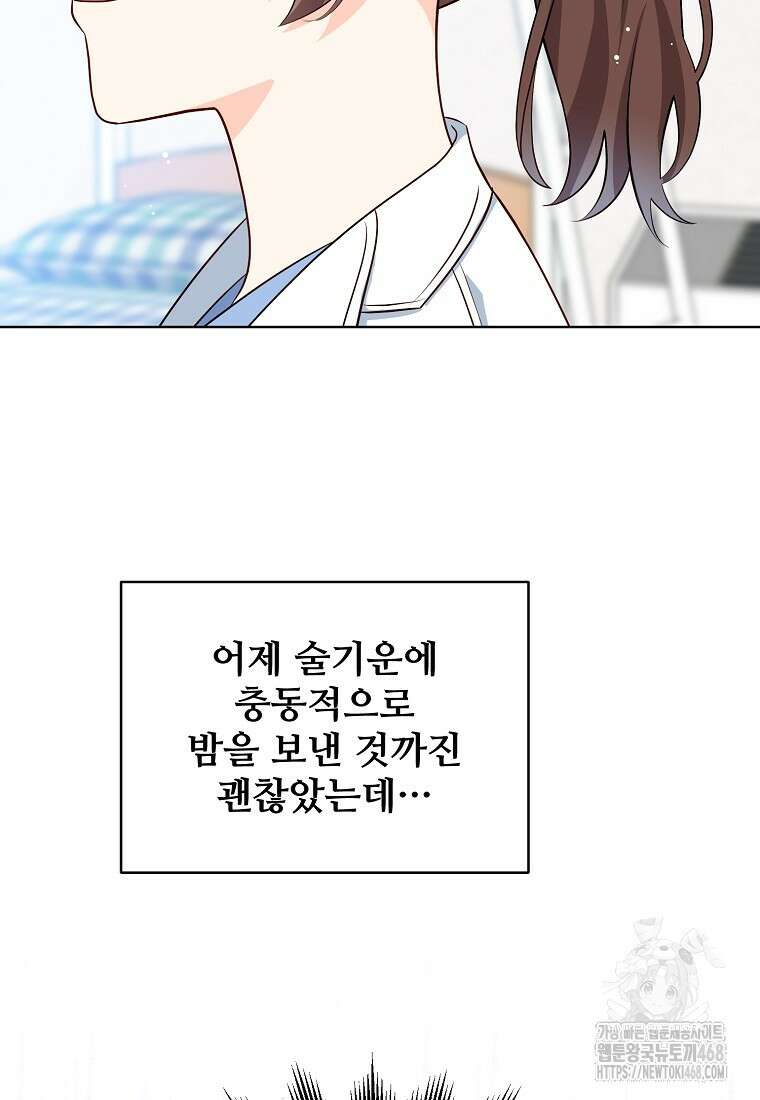 응급! 사랑으로 치료하는 방법 49화 15