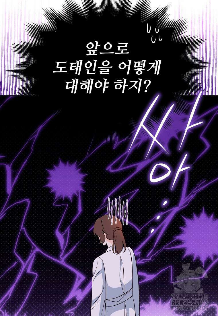 응급! 사랑으로 치료하는 방법 49화 16