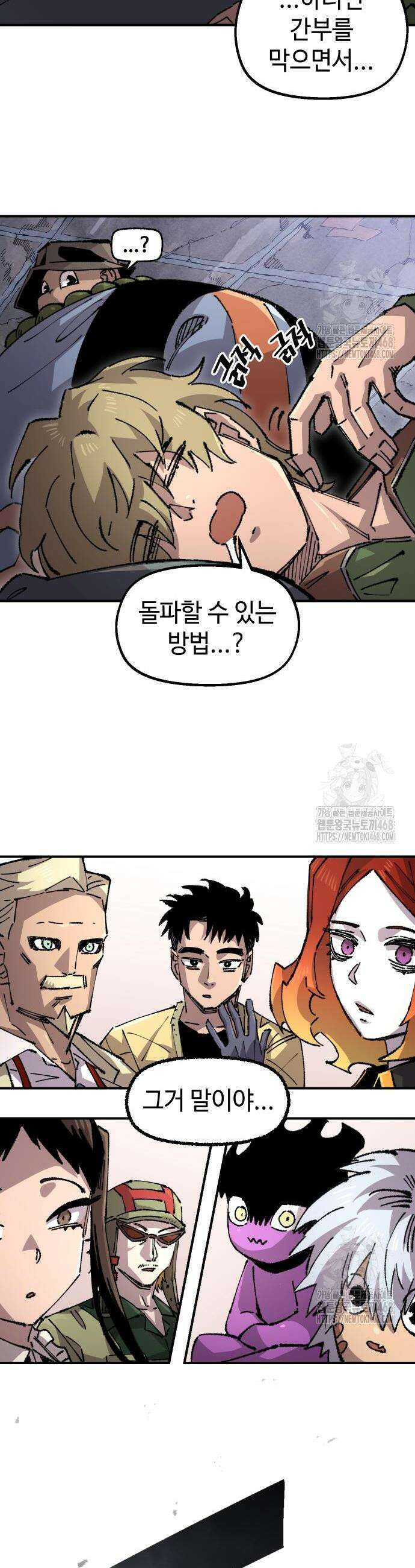 말년용사 시즌2 79화 2