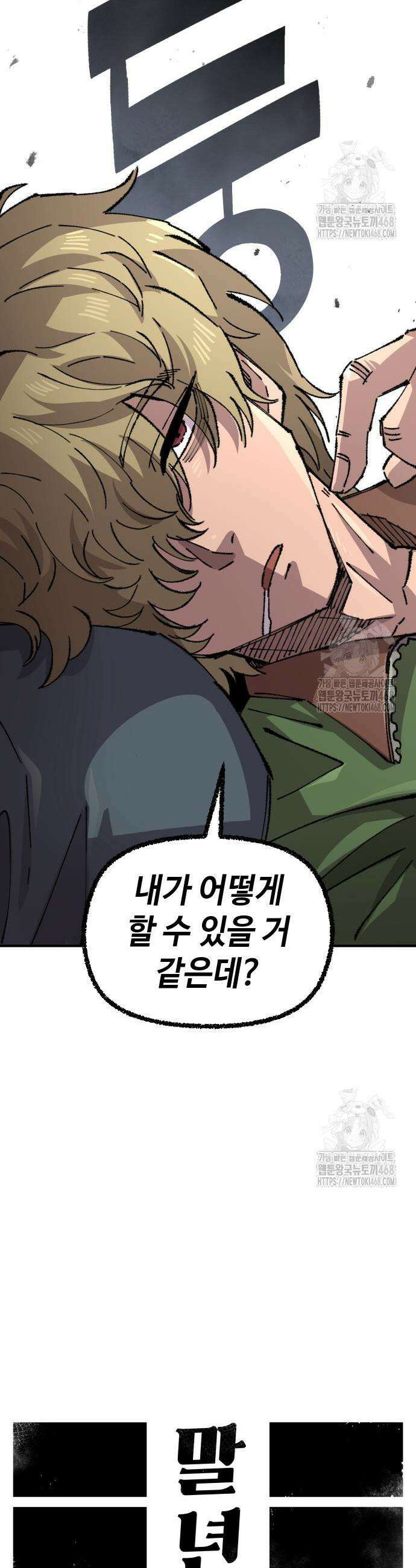 말년용사 시즌2 79화 3