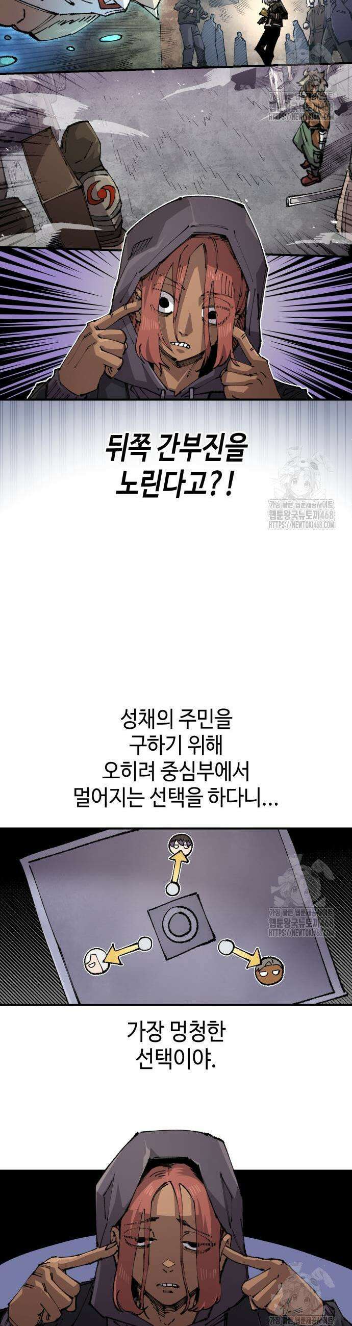 말년용사 시즌2 79화 6