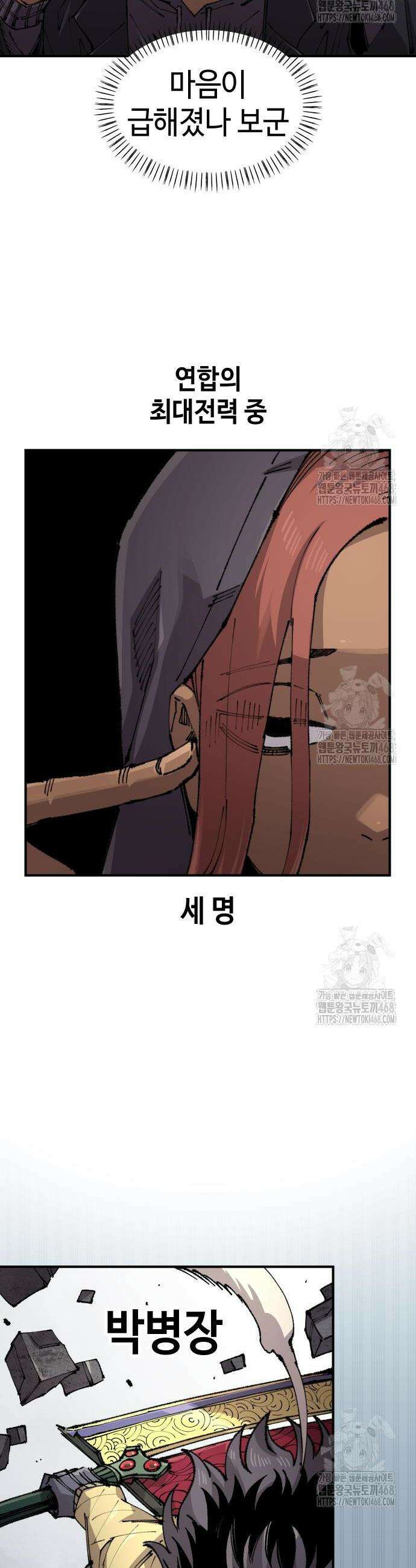 말년용사 시즌2 79화 7