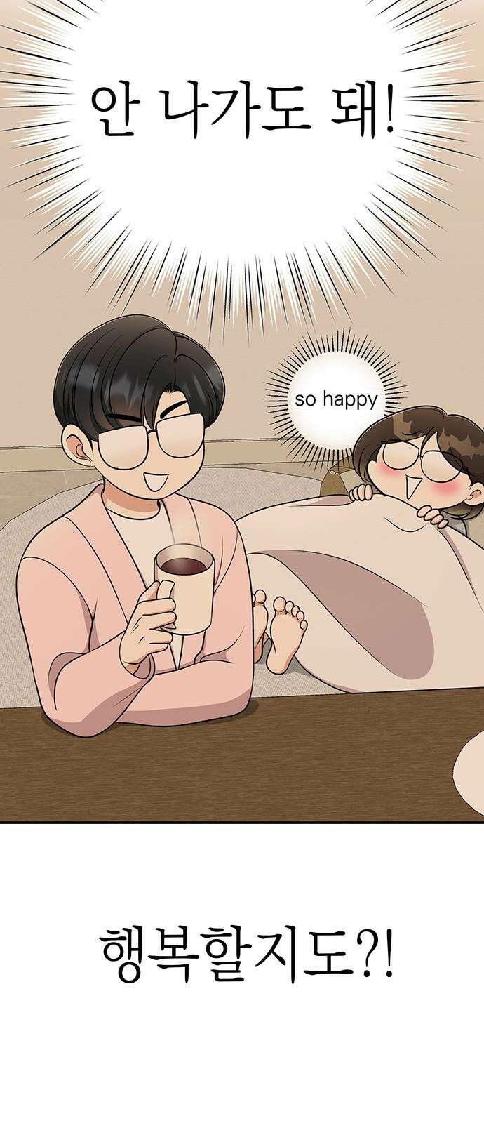 연애 생각은 없지만 62화 결혼생각 4