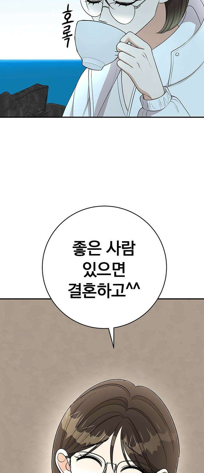 연애 생각은 없지만 62화 결혼생각 7