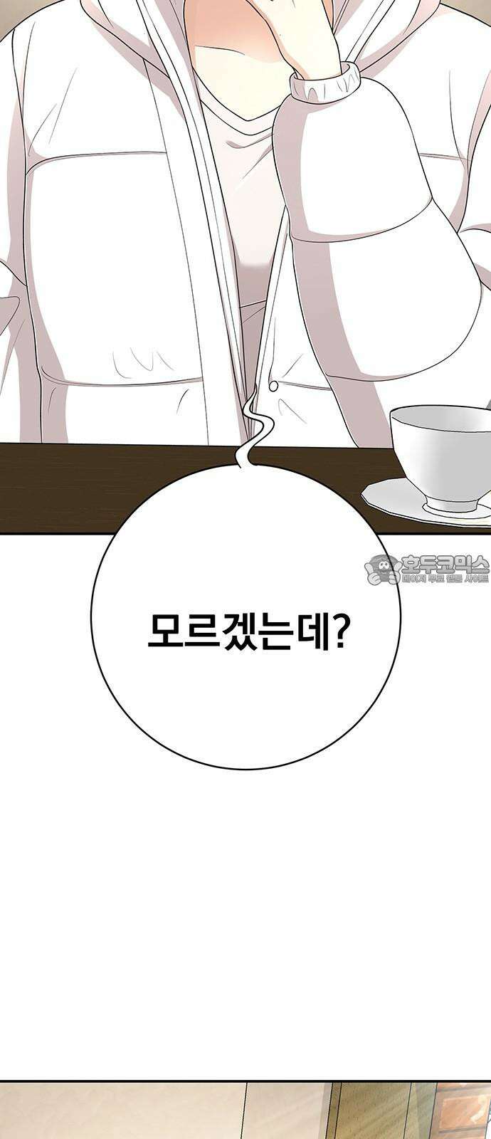 연애 생각은 없지만 62화 결혼생각 12