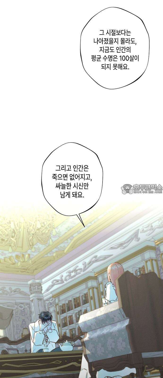 내 호수에 가둔 인어 19화 3