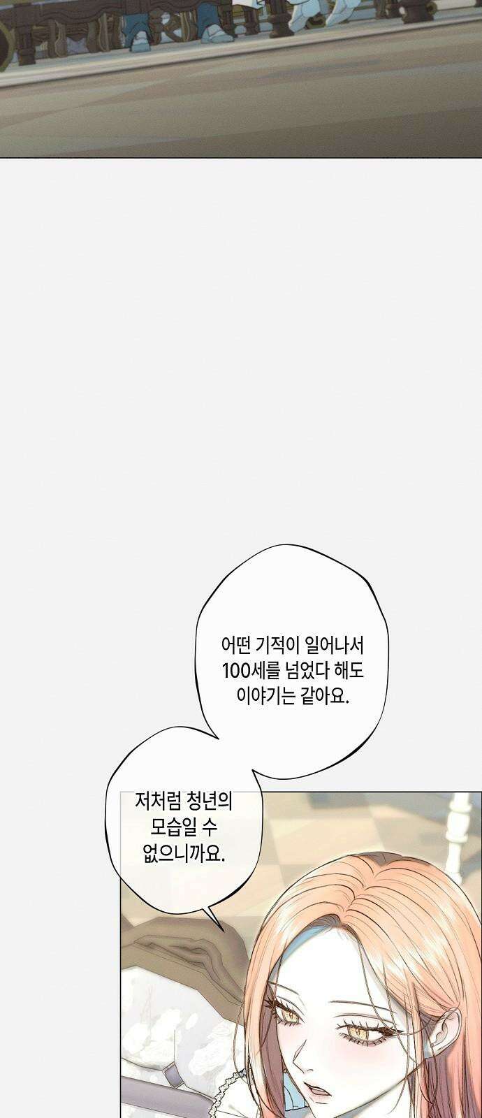 내 호수에 가둔 인어 19화 4