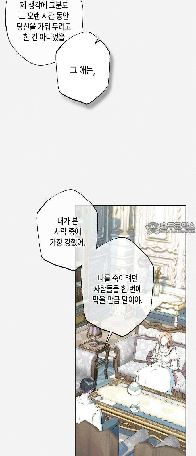 내 호수에 가둔 인어 19화 6