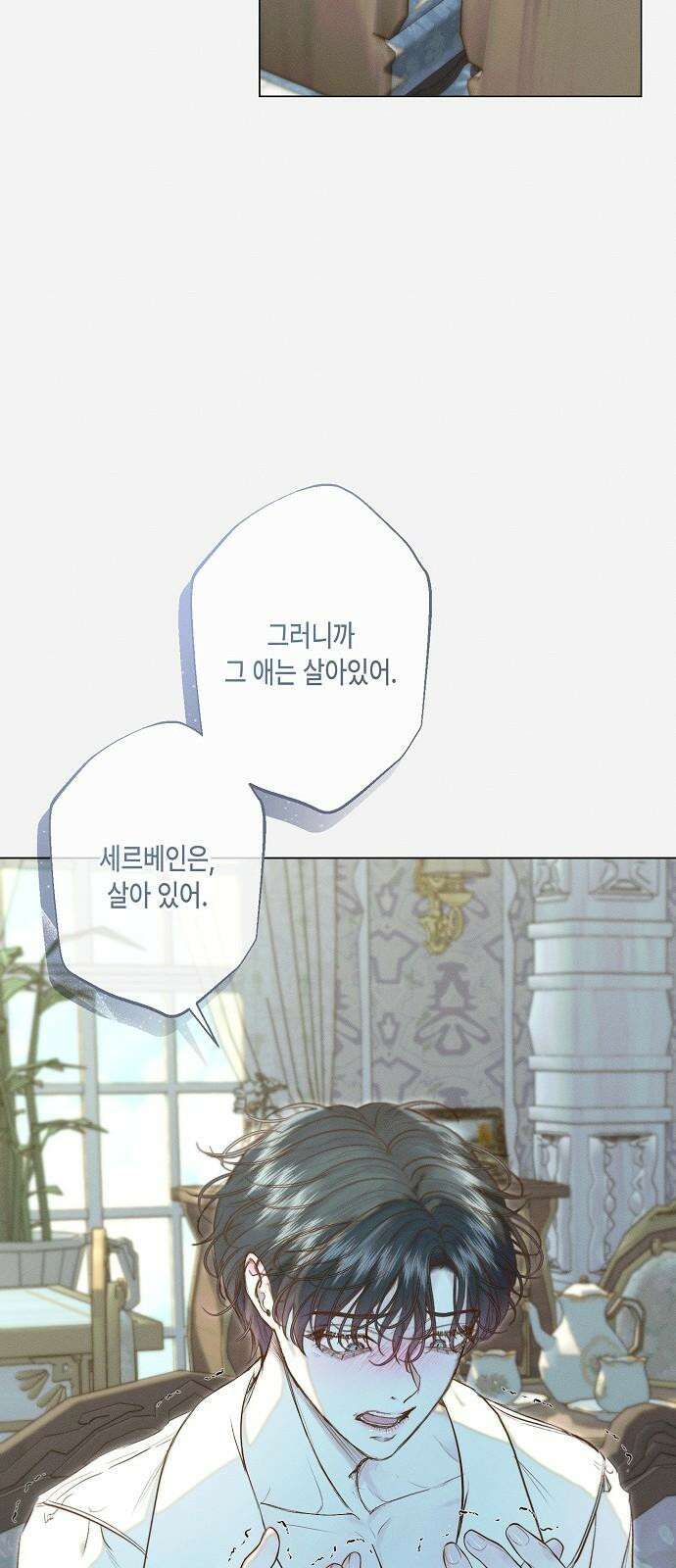 내 호수에 가둔 인어 19화 7
