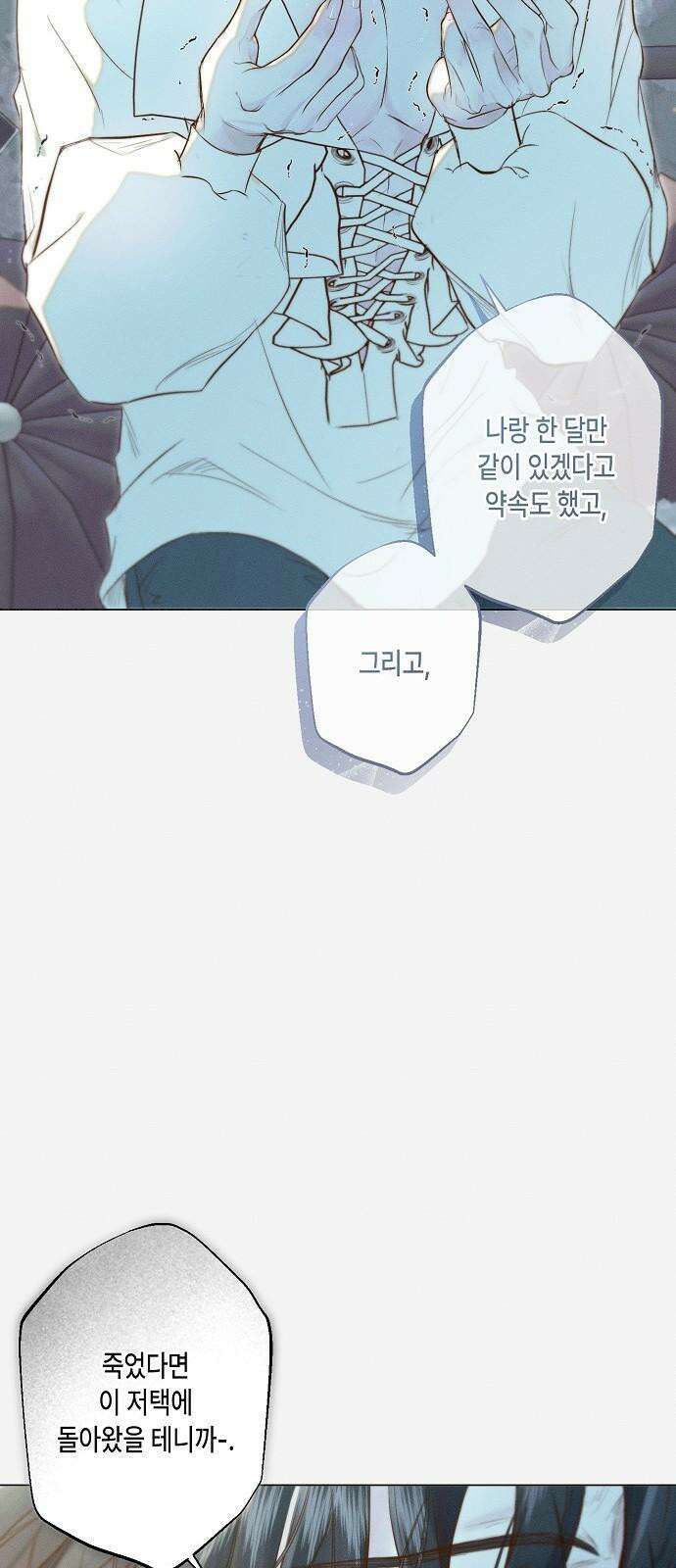 내 호수에 가둔 인어 19화 8