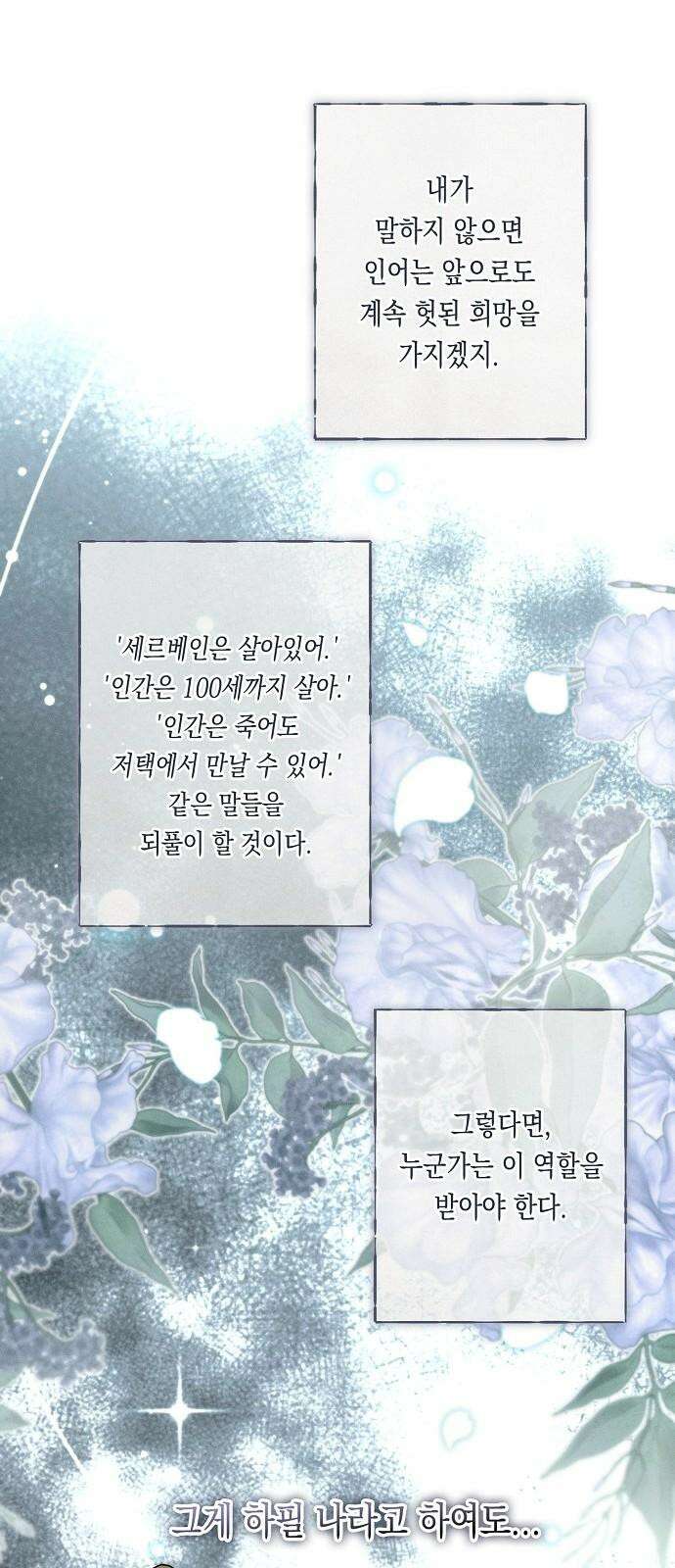 내 호수에 가둔 인어 19화 11