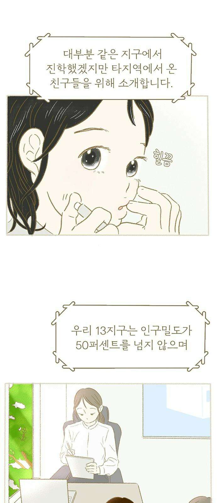 2화 이제부터 우리는 비밀복식클럽(2) 8