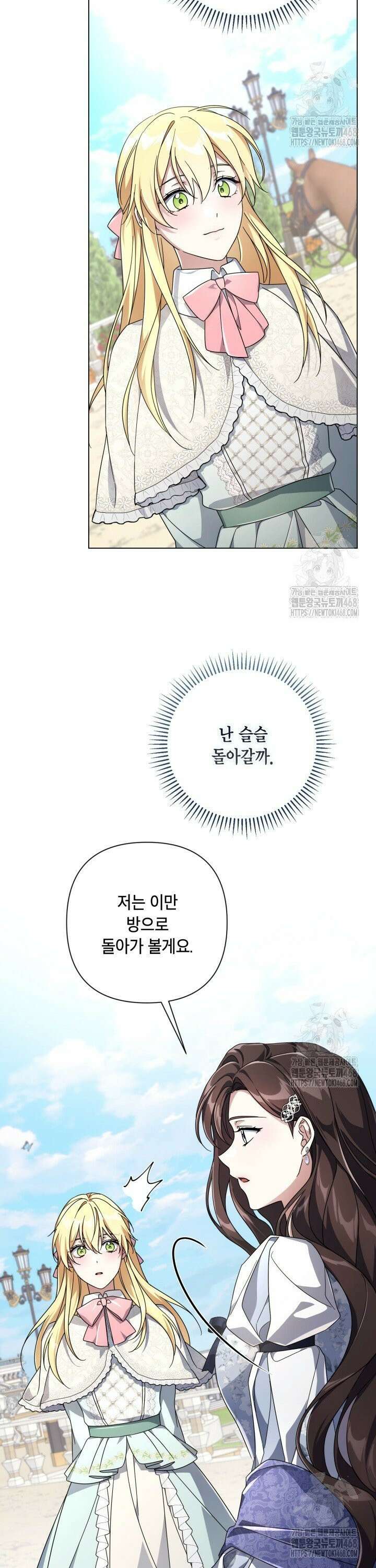 BJ악역영애 8화 3