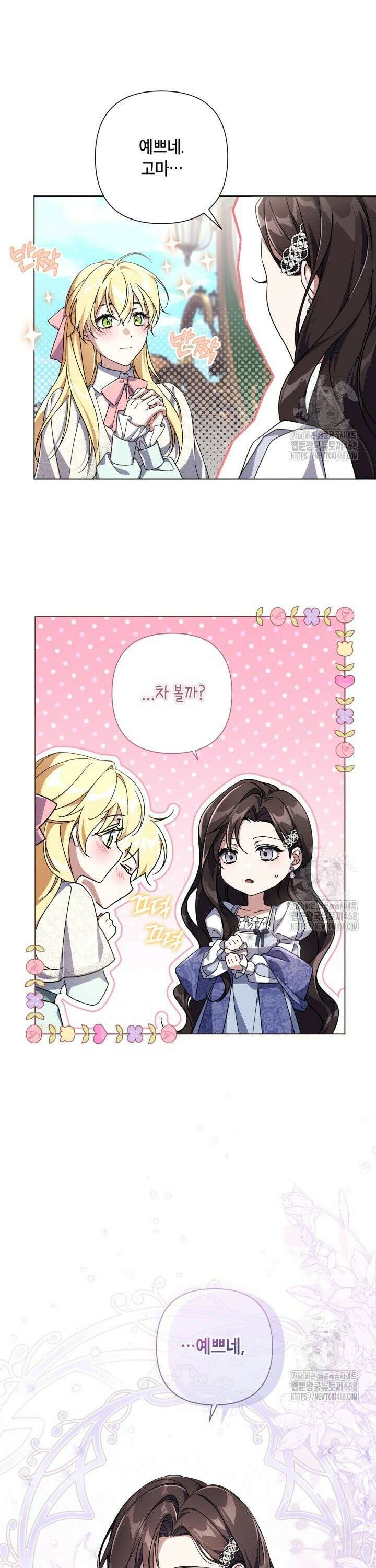 BJ악역영애 8화 10