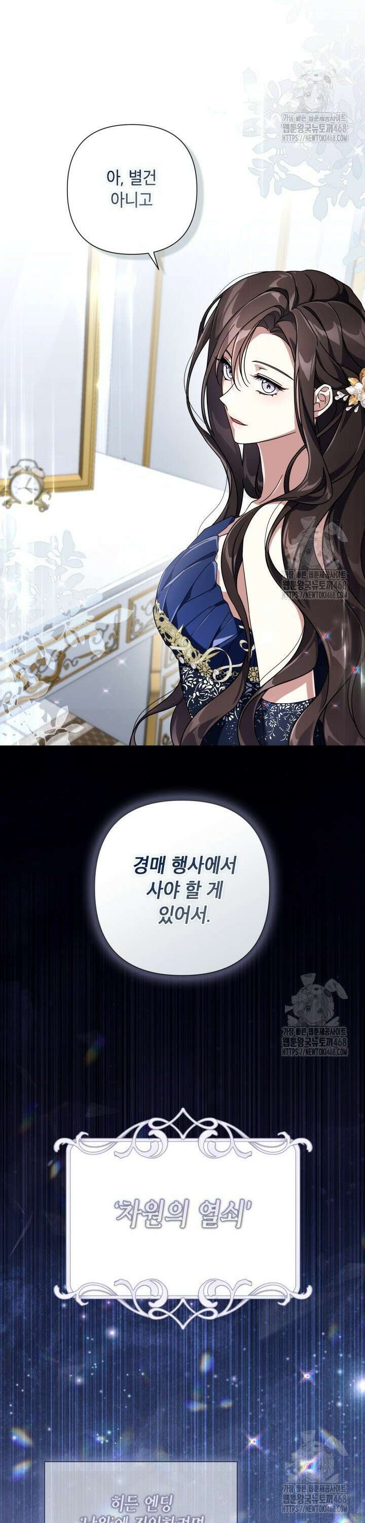 BJ악역영애 8화 30