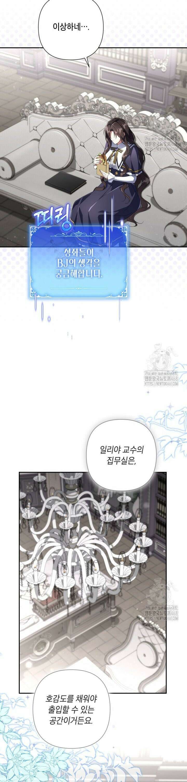 BJ악역영애 20화 2
