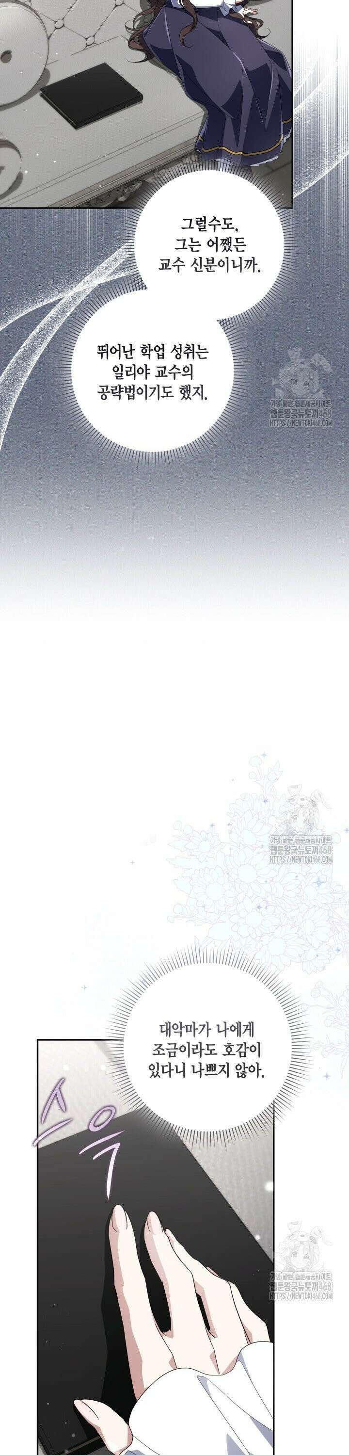BJ악역영애 20화 4