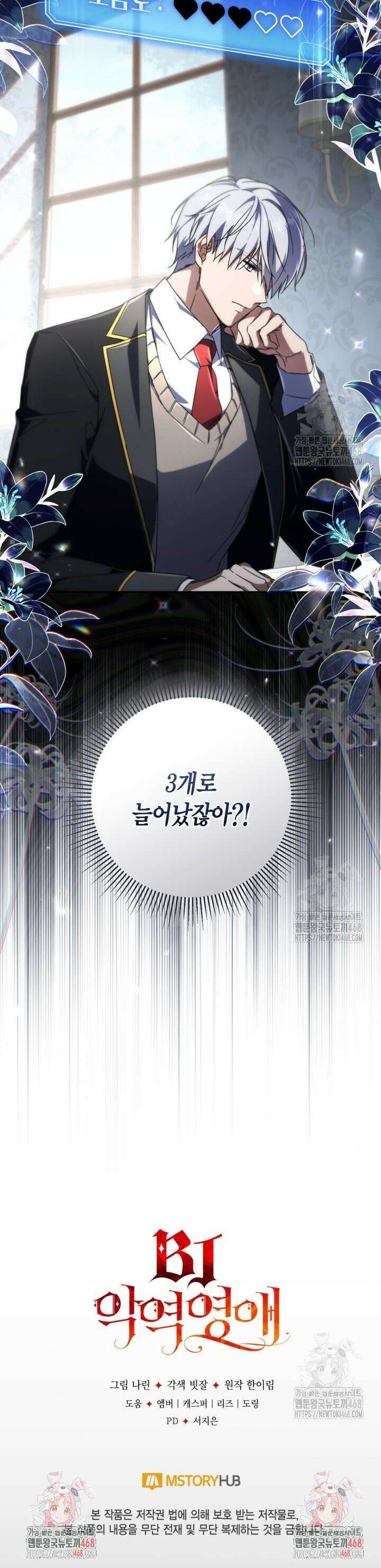 BJ악역영애 20화 37