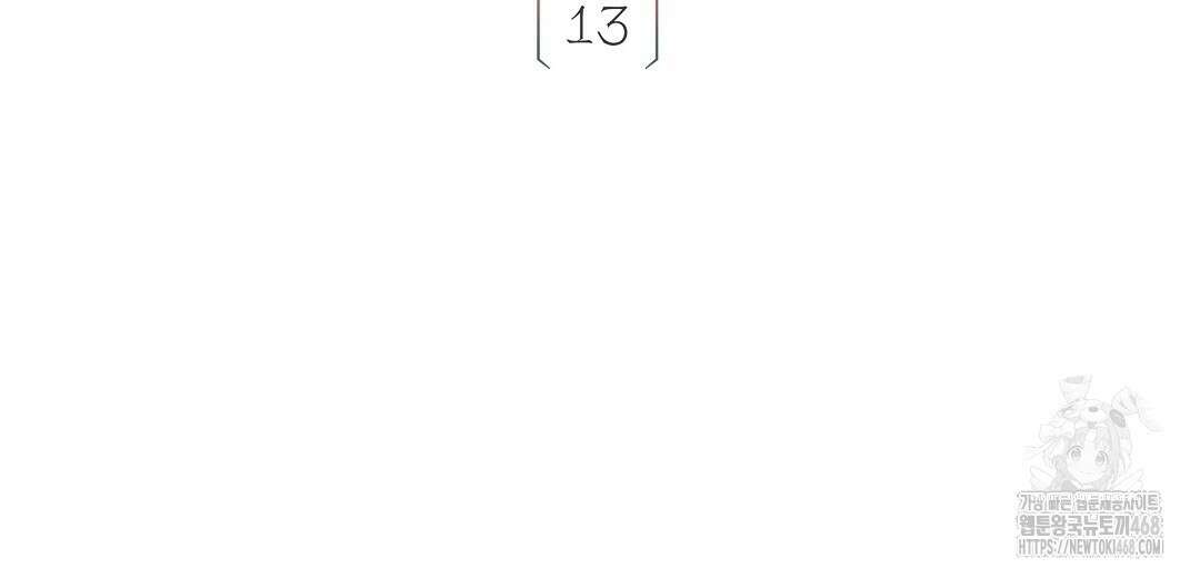 악인담 13화 2