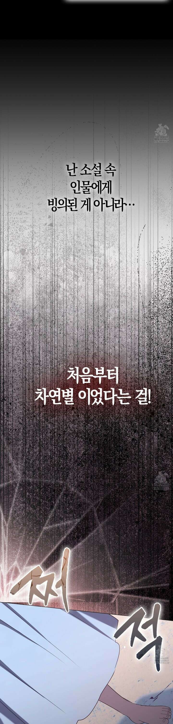 남주의 남자친구가 내게 집착한다 57화 2